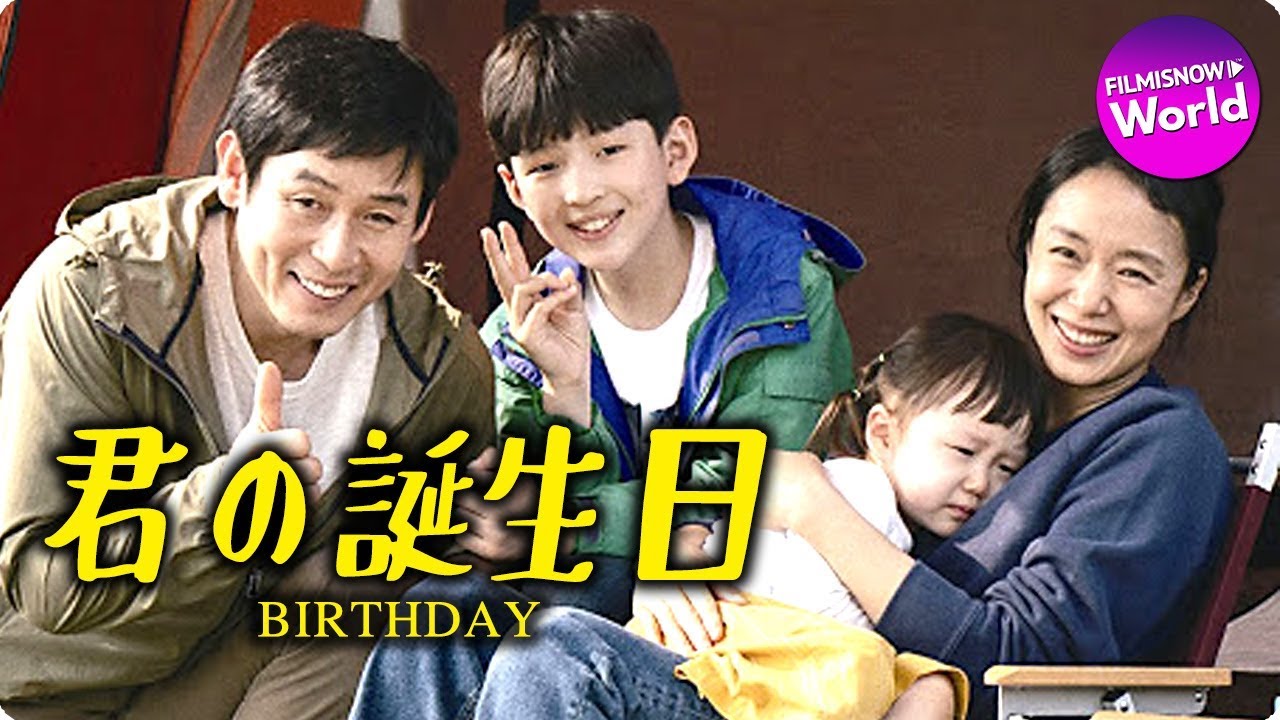 ソル・ギョング×チョン・ドヨン主演!映画『君の誕生日』特別映像 ソル・ギョング×チョン・ドヨン主演!映画『君の誕生日』特別映像