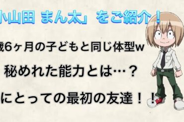 シャーマンキング小山田まん太についてご紹介shaman Yayafa