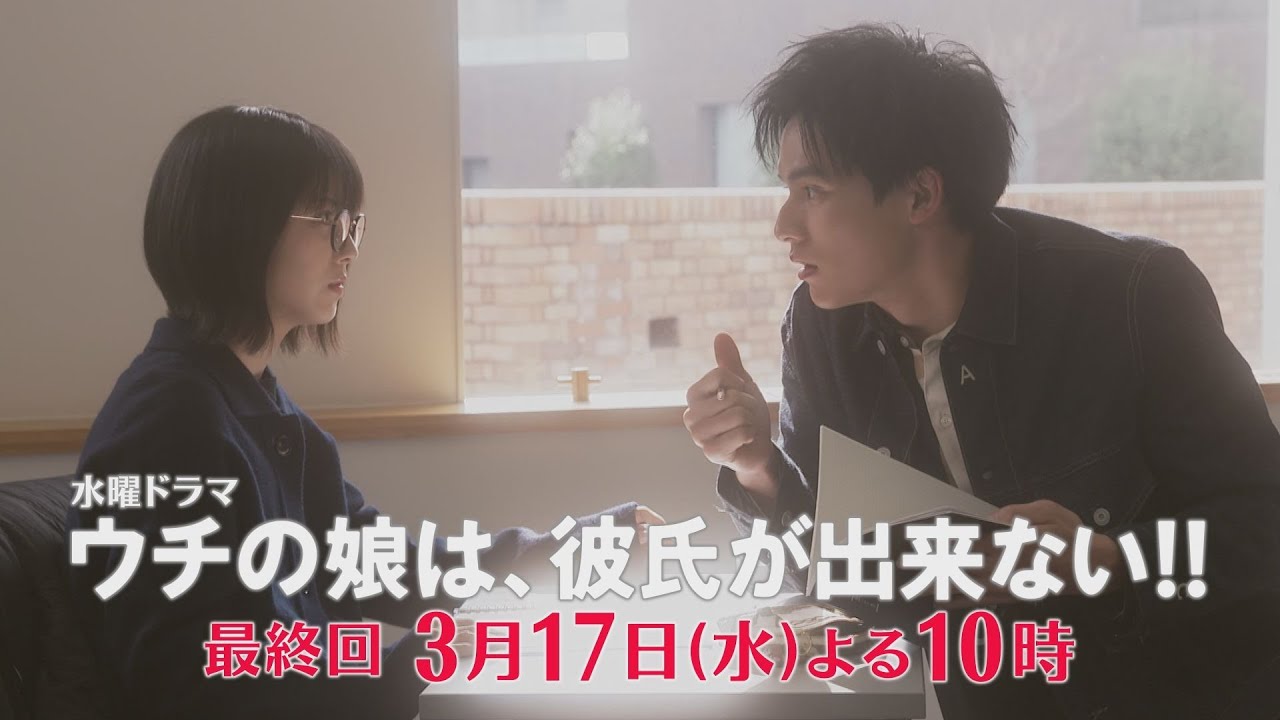 【ウチカレ】モテ期到来の母(菅野美穂)と、光(岡田健史)との本当の恋に気づいた娘(浜辺美波)…！母を巡るゴン(沢村一樹)と風雅(豊川悦司)は修羅場に！最終話PR30秒②