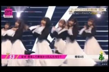 櫻坂46 なぜ恋をしてこなかったんだろう センター藤吉夏鈴クリスマス