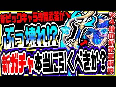 原神 新武器はぶっ壊れ!?新ピックアップガチャは本当に引くべきか解説 原神攻略実況