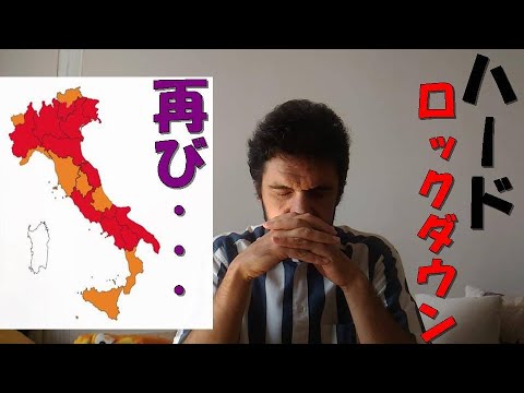 イタリアと新型コロナウイルスの最新情報　イタリアは再びハードなロックダウンへ　ワクチン接種で浮き彫りになった副作用　割合と度合いは？