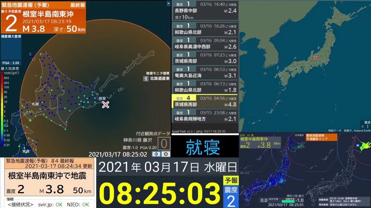 緊急地震速報（予報） 根室半島南東沖 最大震度2