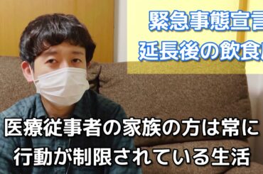【実録 2021年】緊急事態宣言延長後の飲食店のヤバイ現実をお話します…【吃音症トーク】