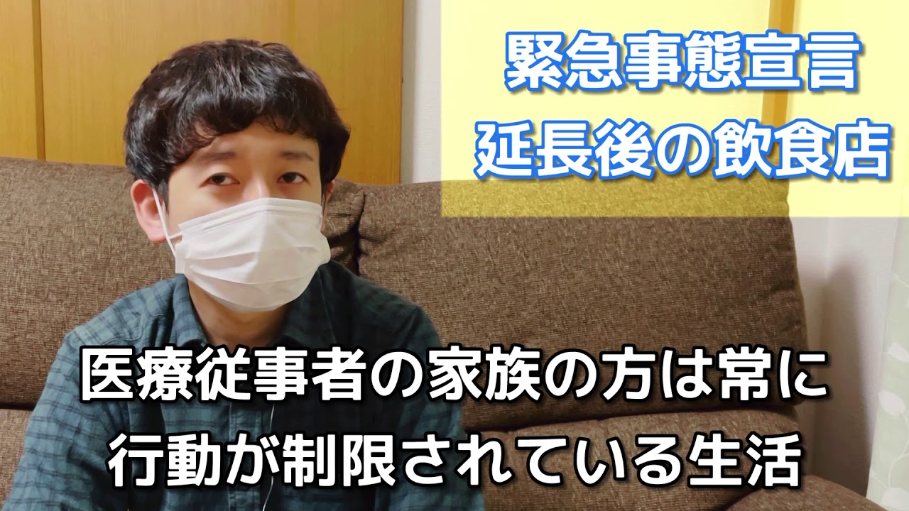 【実録 2021年】緊急事態宣言延長後の飲食店のヤバイ現実をお話します…【吃音症トーク】 【実録 2021年】緊急事態宣言延長後の飲食店のヤバイ現実をお話します…【吃音症トーク】