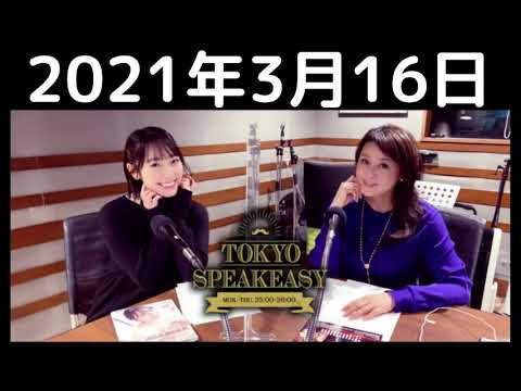 2021.03.16 「TOKYO SPEAKEASY」  藤原紀香さん、松井咲子さんを迎え