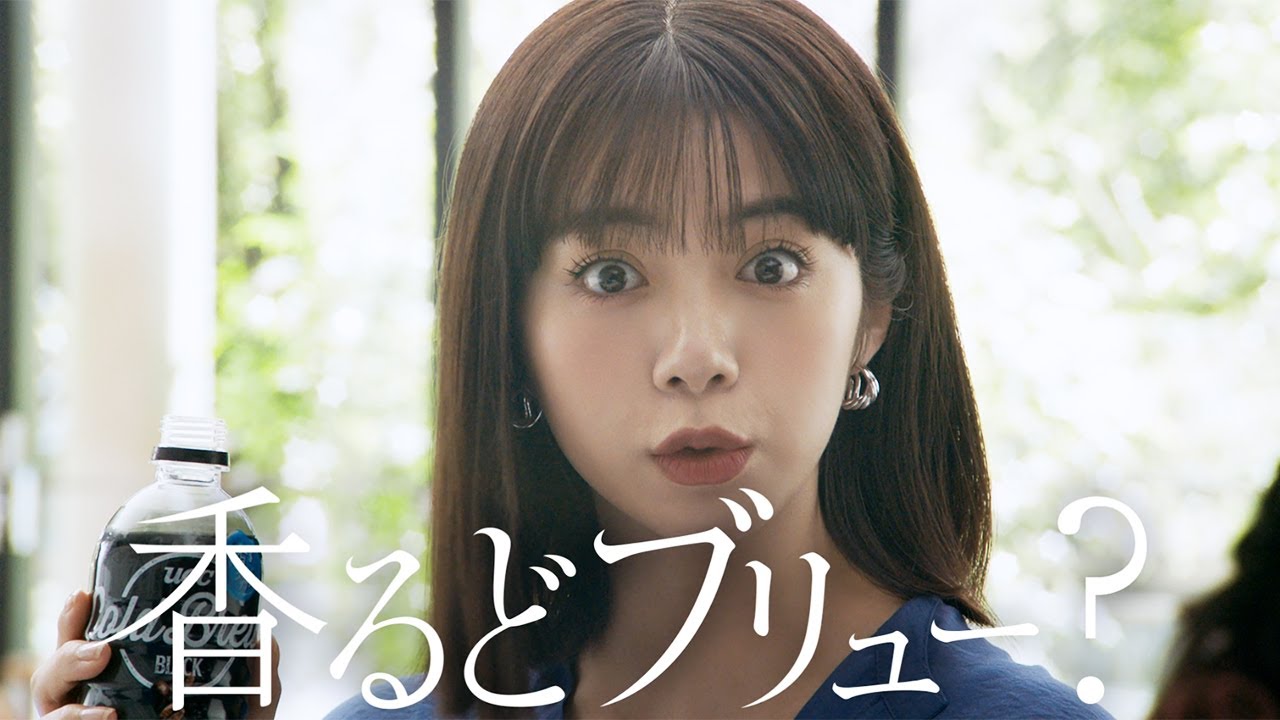 池田エライザ、商品名言い間違えるも押し通す　ナレーションも「それでいい」と諦めモード　「UCC COLD BREW」新CM「香るどブリュー篇」