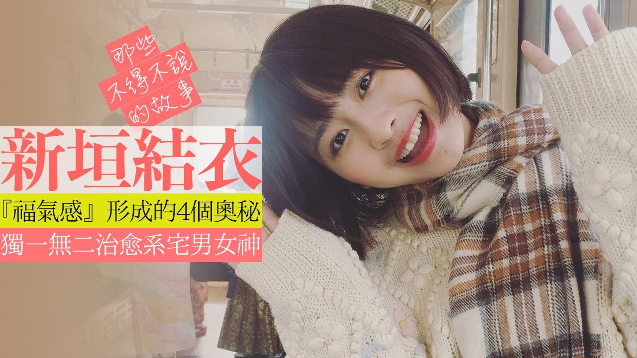 探究新垣結衣滿臉『福氣感』的4大奧秘 探究新垣結衣滿臉『福氣感』的4大奧秘