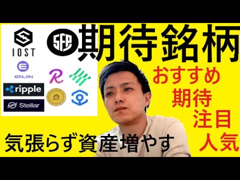 仮想通貨IOST,エンジンコイン,リップル,ステラルーメン,セーフパル,REEF,LIT,ALICE,ANKR2021 3 17銘柄分析 仮想通貨IOST,エンジンコイン,リップル,ステラルーメン,セーフパル,REEF,LIT,ALICE,ANKR2021 3 17銘柄分析