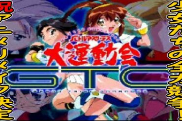 走る女子の尻を楽しむゲーム　【バトルアスリーテス大運動会GTO】