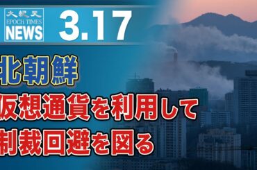 北朝鮮、仮想通貨を利用して制裁回避を図る