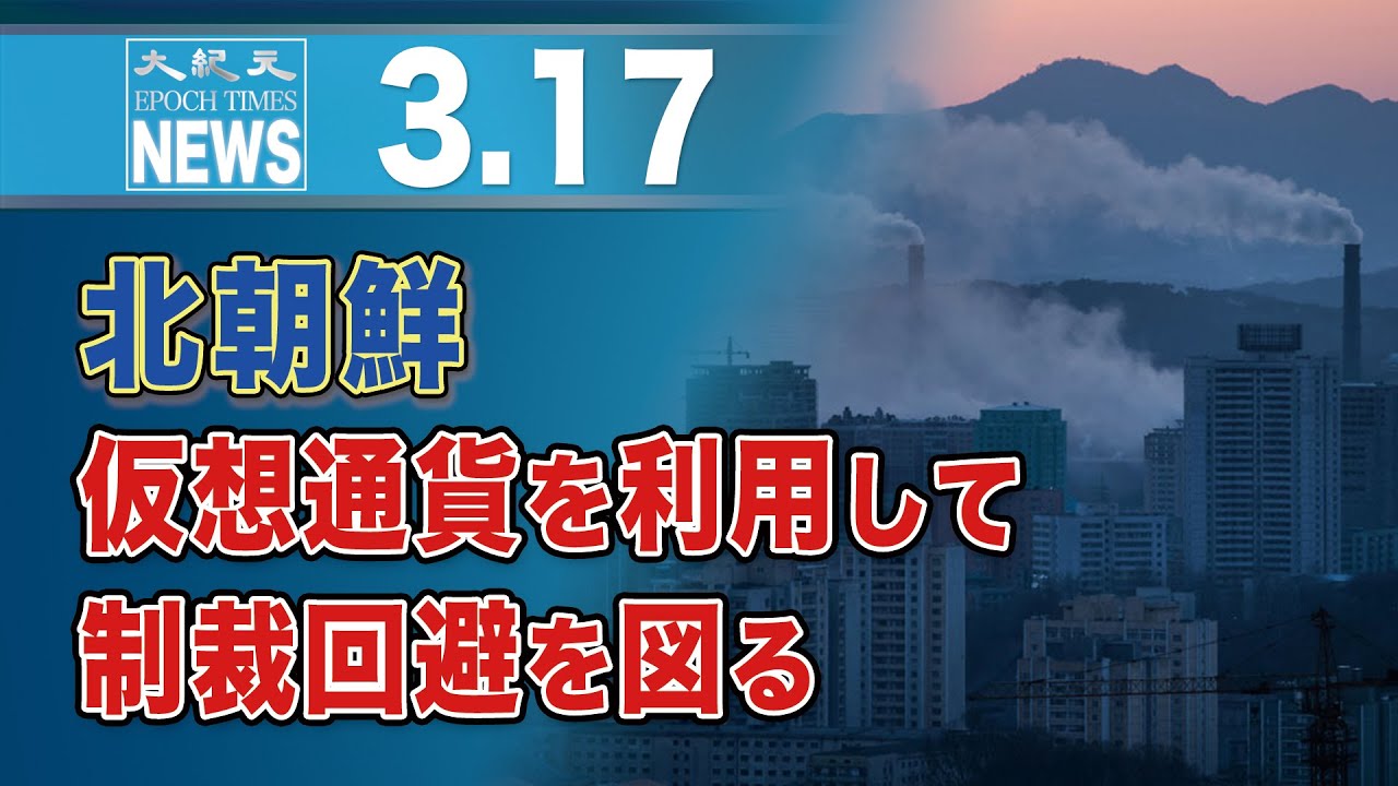 北朝鮮、仮想通貨を利用して制裁回避を図る 北朝鮮、仮想通貨を利用して制裁回避を図る