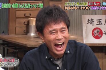 ダウンタウンなう  西川貴教 Nishikawa Takanori バラエティ界が注目!堀田茜(27）は潔癖症?