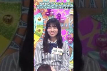 【日向坂46】ワイプに抜かれてることに気づいた瞬間笑顔になる河田陽菜
