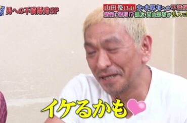 『浜 田 雅 功』🦆🦆🦆 山田優＆西山茉希夫・夫・小栗旬への不満爆発！婚前に破局！？親友 西山茉希が乱入で暴露 #6