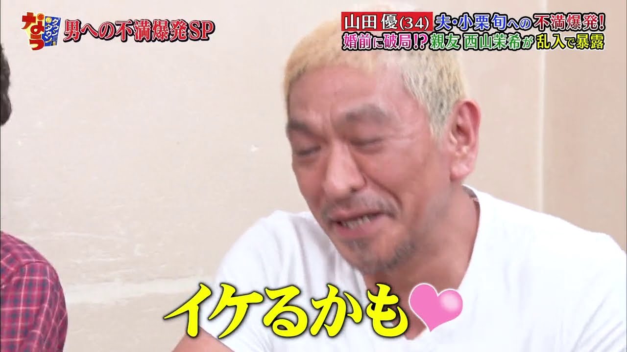 『浜 田 雅 功』🦆🦆🦆 山田優＆西山茉希夫・夫・小栗旬への不満爆発！婚前に破局！？親友 西山茉希が乱入で暴露 #6
