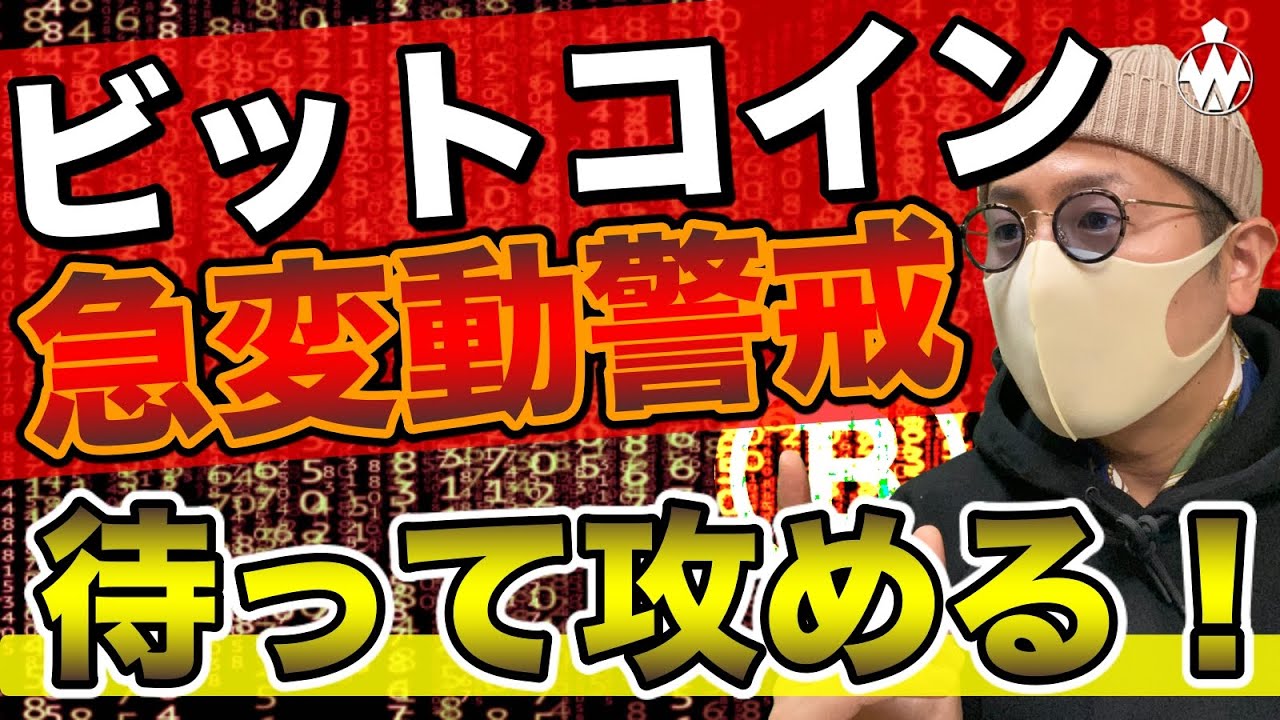 【ビットコイン＆XRP＆ETH＆NEM＆BAT＆QTUM＆IOST】仮想通貨相場急変動に注意！ここからの攻め方と戦術