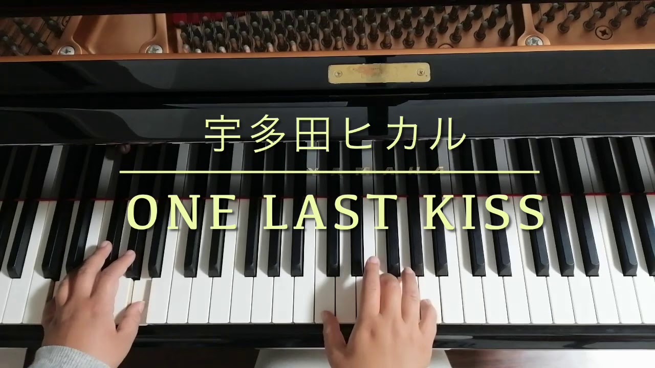 【+1キーで】One Last Kiss/宇多田ヒカル【やさしく弾ける】テーマ　シンエヴァンゲリオン劇場版