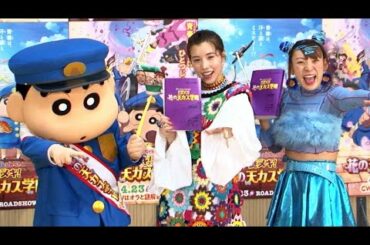 仲里依紗＆フワちゃんがゲスト声優！ 「しんちゃん」公開アフレコ（映画クレヨンしんちゃん 謎メキ！花の天カス学園 アフレコイベント ／仲里依紗 フワちゃん しんのすけ）