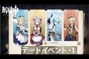 【原神】 REDSTAR デートイベント任務 バーバラ危機一髪（スパイシーガルの甘い罠、美少女アイドルを狙う毒牙にご用心） 吹替え版 (#ASMR)