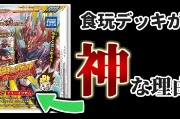【デュエマ】食玩デッキの「真のターゲット」は誰だ？【SPキングデッキ】