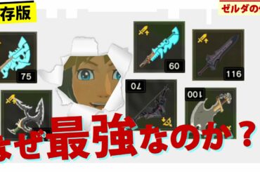 攻略｜攻撃力最強武器BEST「なぜ最強なのか？」を解説