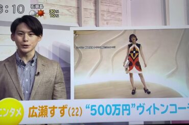 広瀬すず５００万円Vuittonコーデ/ Louis Vuitton銀座OP内覧会⭐️豪華芸能人来場