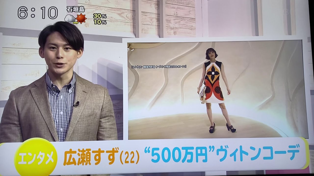 広瀬すず500万円Vuittonコーデ/ Louis Vuitton銀座OP内覧会⭐️豪華芸能人来場 広瀬すず500万円Vuittonコーデ/ Louis Vuitton銀座OP内覧会⭐️豪華芸能人来場