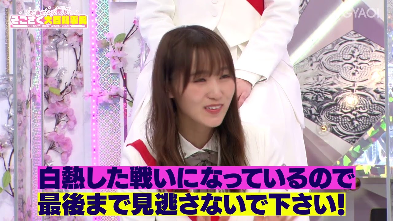 【独占】そこ曲がったら、櫻坂? 見逃し配信スタート特番そこさく大百科事典