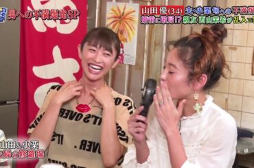 『浜 田 雅 功』🦆🦆🦆 山田優＆西山茉希夫・夫・小栗旬への不満爆発！婚前に破局！？親友 西山茉希が乱入で暴露 #3