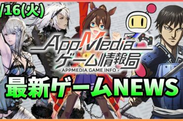 【ゲームニュース 3/18】『キングダムDASH!!』新情報公開、基本プレイ無料『ボンバーマン』新作発表、『リィンカネ』×『レプリカント』コラボ決定...など