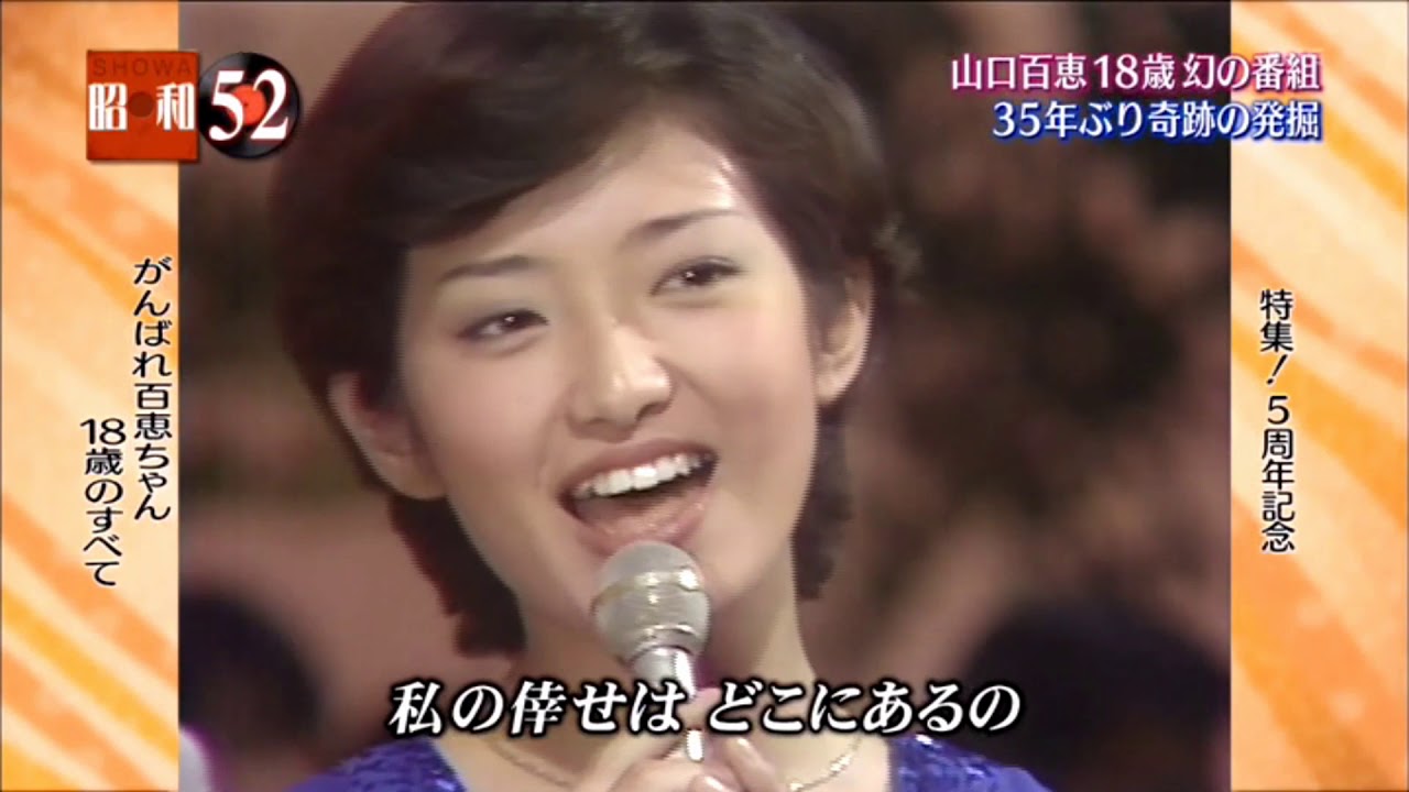 山口百恵　宇津井健　パパは恋人