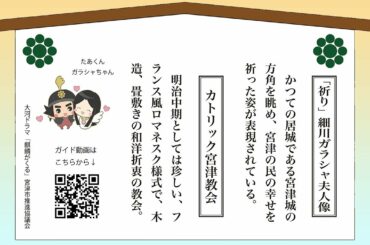 大河ドラマ「麒麟がくる」ゆかりの地ガイド動画「細川ガラシャ夫人像」Mrs. Hosokawa Gracia（There is an English translation at the end）