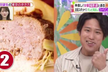 ヒルナンデス 2021年3月18日富田望生&福原遥がぶらり女優旅・必見!激甘レンコン美味しい食べ方 FULL