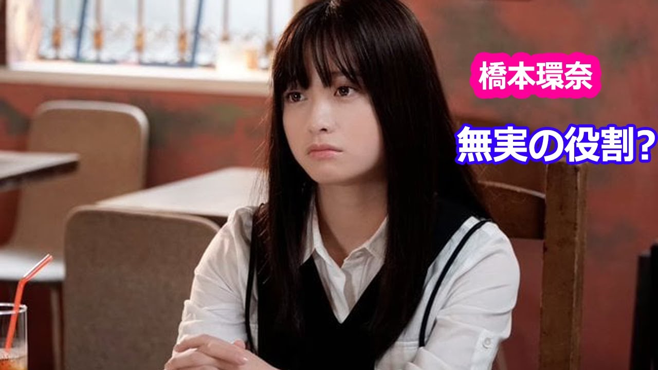 【橋本環奈】一つの一つの役が挑戦 【橋本環奈】一つの一つの役が挑戦