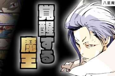 【 八星魔王 ⑧】仲間達の言葉と追い詰められて覚醒する クレイマン【 転生したらスライムだった件 】【 アニメ二期 】