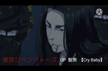 【東京リベンジャーズ】 OP 髭男 Cry Baby (ピアノ) 君を何度でも守るから…