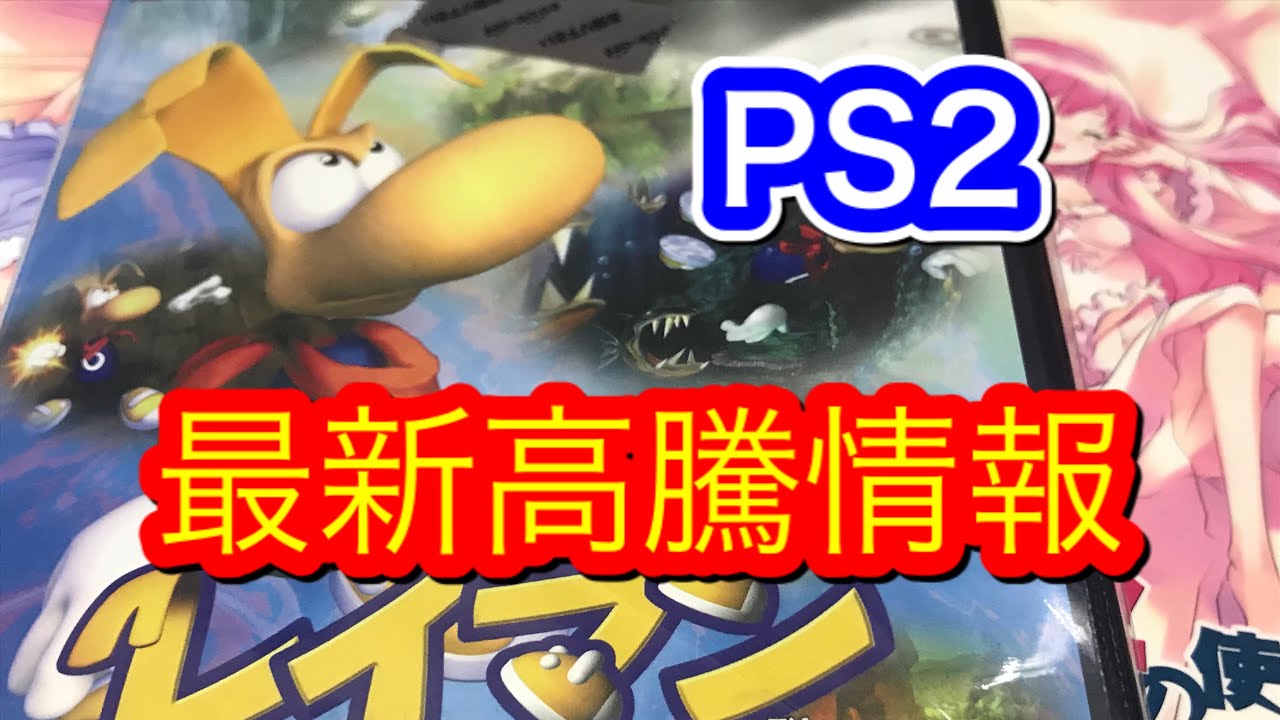 レトロゲーム　ps2最新高騰情報　のみたろう