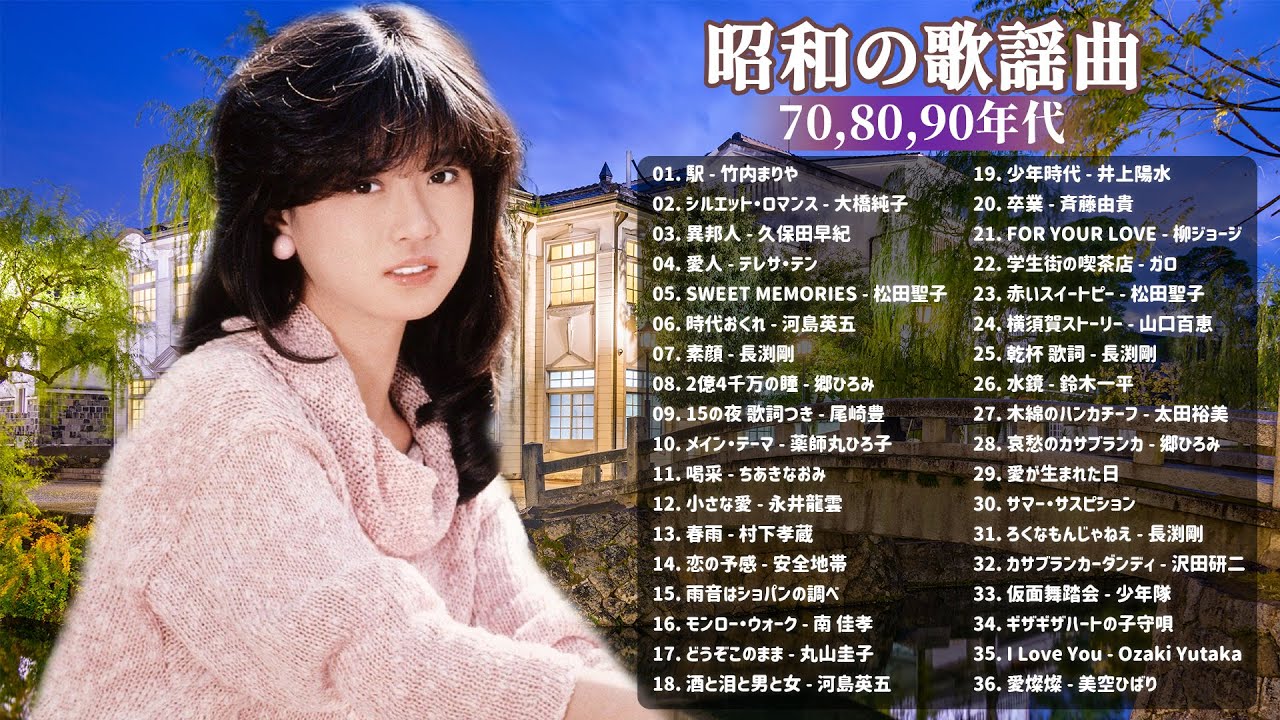 山口百恵, 松田聖子, 竹内まりや, 大橋純子, 久保田早紀, 河島英五 , 尾崎豊, Ozaki Yutaka ❤❤❤ 昭和の名曲 歌謡曲メドレー 70,80,90年代 Vol.05 山口百恵, 松田聖子, 竹内まりや, 大橋純子, 久保田早紀, 河島英五 , 尾崎豊, Ozaki Yutaka ❤❤❤ 昭和の名曲 歌謡曲メドレー 70,80,90年代 Vol.05