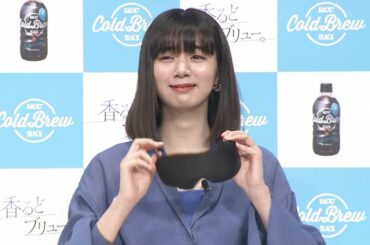 池田エライザが困り顔？ 目隠し状態で本気モード「間違えちゃいけない」　飲み比べクイズに挑戦！ 『UCC COLD BREW 新商品＆新CM発表会』
