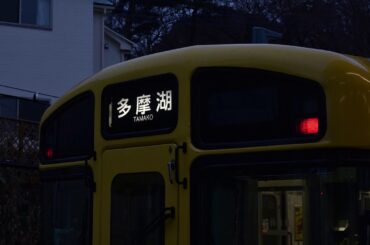 多摩湖駅まとめ