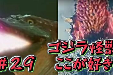 ラドン が主役の VSビオランテ【ゴジラ怪獣 ここが好き　第二十九回】