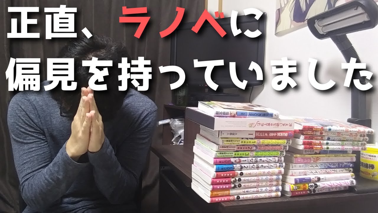 【ラノベを読んだことのない全ての人へ】初めて読んだのでその感想とラノベの魅力を語ります【幼なじみが絶対に負けないラブコメ】