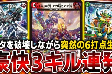 遂にメタが効かなくなった最速3キルの破壊的コンボデッキ「赤緑契パラスキング」を紹介します【デュエマ】