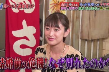 『浜 田 雅 功』🦆🦆🦆 山田優＆西山茉希夫・夫・小栗旬への不満爆発！婚前に破局！？親友 西山茉希が乱入で暴露 #2