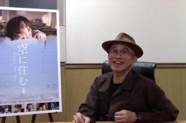 青山真治監督『空に住む』INTERVIEW