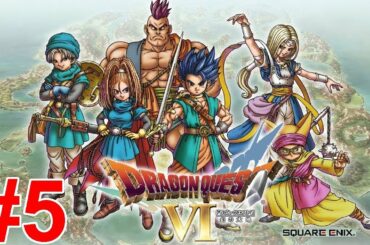 【ドラゴンクエスト6】一気に攻略！やり込む！色褪せぬ神ゲー攻略Part5！Dragon Quest Ⅵ Full Gameplay【SFC/レトロゲーム/DQ6/ドラクエ6/RPG】