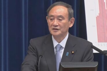 首都圏の緊急事態宣言解除へ 菅義偉首相が記者会見(ノーカット版)