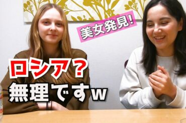 ロシア美女がロシアに住めない理由を激白【海外の反応】外国人のカルチャーショック