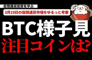 【仮想通貨ビットコイン,ADA,XLM,UNI,SUSHI,AAVE,FLOW,ENJ】ビットコインは様子見モード！その一方で上昇期待の高いアルトコインはあるのか？今の値動きから考察します。